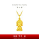 周大福 佛公佛童 足金黃金吊墜(工費(fèi)260)約5.35g EOF213七夕禮物