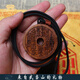 武當山太極雷擊木山鬼花錢(qián)棗木八卦吊墜傳統文化壓勝錢(qián)項鏈道家國風(fēng)項鏈禮物雷擊棗木山鬼花錢(qián)