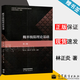 包郵 概率極限理論基礎 第三版 第3版 林正炎 陸傳榮 蘇中根 高等教育出版社 第二2版升級版 測度弱收斂理論 鞅的極限定理