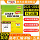 天利38套 2026高考適用 英語(yǔ) 五年高考真題匯編詳解plus版