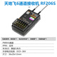 天地飛接收機接收器RF209S 201S 206S 207S天地飛7 9 ET16S 4通 6通【 RF206S】 接收機