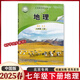 2025新教材七年級上冊下冊課本語(yǔ)文數學(xué)英語(yǔ)生物地理歷史道德與法治北京版外研版人教版中圖版 初一7年級上下冊教材教科書(shū)北京課改版 7下地理北京版課本