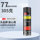 3M77#超級多功能噴膠 復合型強力低霧化汽車頂棚紙張布料通用粘膠水 77#噴膠 305g*1瓶