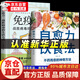 【京東正版】圖解對癥按摩良方 書籍正版 自愈力飲食法書正版圖書 吃出強大免疫力 吃對食物不生病 藥酒手稿存真張洪波著 自愈力飲食法【抖音新品單本】