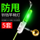 一點紅夜釣電子竿稍燈釣魚咬鉤變色桿稍燈筏竿海桿銅鈴鐺防甩海竿報警器 鈴鐺竿稍燈【爆閃】3個+3粒電池