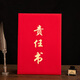 奕本紅珠光紙責任狀定制紅色藍企業(yè)目標責任書(shū)安全衛生建設責任承諾挑戰任務(wù)書(shū)外殼封面套做logo 【責任書(shū)】【珠光 紅色】 【左右各放一張A4】