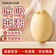 司沃康（SVAKOM）逗豆趣鳥跳蛋情趣用品靜音吮吸成人小玩具自慰不入體女性生理解壓