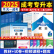 天一成人高考專升本2025教材歷年真題試卷天一成考專升本教材2025年自考本科政治英語高等數(shù)學(xué)高數(shù)二一大學(xué)語文教育理論民法醫(yī)學(xué)綜合藝術(shù)概論生態(tài)學(xué)基礎(chǔ)理工經(jīng)管類全套教科書含2024年真題 教材+真題試卷