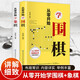 從零開始學象棋+圍棋（套裝共2冊 初學者零基礎入門指南 布局常識 基本殺法 殘局）