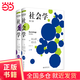社會(huì )學(xué)入門(mén)套裝共3冊（社會(huì )學(xué)上下冊+社會(huì )學(xué)基本概念）社會(huì )學(xué)大師安東尼·吉登斯作品