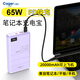 卡格爾【3c認(rèn)證】筆記本電腦移動(dòng)電源PD65W超級(jí)快充38000毫安大容量戶外充電寶適用手機(jī)華碩聯(lián)想投影儀 20000容量/可登機(jī)高鐵地鐵/65W快充-紫色