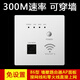 櫻通墻壁路由器ap面板 酒店賓館家用無線 全屋WiFi網(wǎng)絡插座86型入墻式 【白色300M】【220V電源線供電】