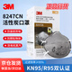 3M 8247CN R95 有機蒸汽異味及防顆粒物活性碳口罩 20個(gè)/盒