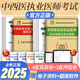 2025年中西醫(yī)結(jié)合執(zhí)業(yè)醫(yī)師考試輔導(dǎo)用書 中西醫(yī)執(zhí)業(yè)助理醫(yī)師真題試卷 中西醫(yī)執(zhí)業(yè)醫(yī)師歷年真題 助理醫(yī)師真題 中西醫(yī)執(zhí)業(yè)醫(yī)師 真題+押題