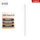vivo Pad Pencil3 平板電腦觸控筆 電容筆 【適用于vivo Pad5 Pro】 Pencil 2s象牙白