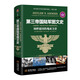 【任選】第三帝國圖文史+藍調(diào)+情報戰(zhàn)+陸軍+航母+空戰(zhàn)+密戰(zhàn)+堡壘+海戰(zhàn)+醫(yī)學+疾病+太平洋戰(zhàn)爭+狙擊+潛艇+納粹興亡+二戰(zhàn)+戰(zhàn)艦圖文史 第三帝國陸軍圖文史：納粹德國的地面力量
