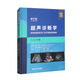超聲診斷學(xué)（第5版）小兒分冊