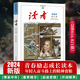 讀者2025合訂本 初高中學(xué)生作文素材 2024年讀者合訂本文摘文學(xué)文摘期刊DZ 讀者2024冬季卷