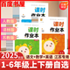2025秋正版課時(shí)作業(yè)本1一2二3三4四5五6六年級下上語(yǔ)文數學(xué)英語(yǔ)科學(xué) 江蘇專(zhuān)用通成學(xué)典小學(xué)上冊下冊套裝同步到課時(shí)訓練習冊教輔資料 【25春】一年級下冊 【江蘇專(zhuān)用】蘇教版-數學(xué)（1本）