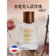 古蔻001古蔻經(jīng)典真愛(ài)007古蔻無(wú)人區玫瑰香水法式定制高端香水持久留香 007無(wú)人區玫瑰淡香水
