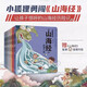小狐貍勇闖山海經(jīng)【全10冊、套裝單本可選】狐貍家 女媧補(bǔ)天 大禹治水 后羿射日 四海八荒 魔幻穿越題材 成長冒險故事 笑淚中充滿正能量 兒童繪本 中信 套裝7冊