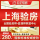 上海驗房新房精裝房毛坯房驗房師監理師第三方裝修檢驗檢測