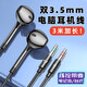 昊微半入耳式雙頭3.5mm圓插孔臺式筆記本電腦有線(xiàn)耳機線(xiàn)控帶麥3米加長(cháng)高音質(zhì)電競游戲直播K歌通話(huà)通用 【雙頭3.5mm】電腦半入耳式耳機