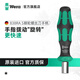 維拉（WERA）棘輪螺絲刀套裝838RA德國進(jìn)口快速強磁手柄快換接頭十字一字組合 838RA-S小手柄（051492）