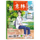 意林 少年版雜志期刊2024年5月下半月刊第10期 作文與考試青年讀者文摘訂閱中小學生寫作素材青春勵志兒童文