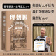 【官方直營(yíng)】理想國(guó) 柏拉圖代表作 羅翔多次推薦的哲學(xué)經(jīng)典 一場(chǎng)關(guān)于2400年前的哲學(xué)思辨 古希臘原文直譯 西方哲學(xué)經(jīng)典作品 果麥出品  閱讀狂歡節(jié)