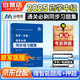 藥學(xué)中級(jí)考試用書(shū)2025 通關(guān)必刷同步練習(xí)題集 原軍醫(yī)版 主管藥師2025年中級(jí)職稱考試題庫(kù) 衛(wèi)生資格考試用書(shū) 可搭配人衛(wèi)版指導(dǎo)教材精選歷年真題模擬試卷
