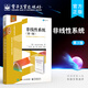官方正版 非線(xiàn)性系統 第三版 滑?？刂品床椒ɑ跓o(wú)源的控制高增益觀(guān)測器教材 哈森·K.哈里爾 電子工業(yè)出版社