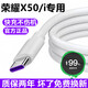 華為（HUAWEI）榮耀X50原裝充電線數(shù)據(jù)線華為X50i快充線5A原裝充電器線35W專用 榮耀X50專用快充線1條35W 5A 1.5m