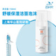 四月天【官方店鋪】April四月天舒緩保濕潔面泡沫 150ml