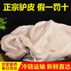 妙優(yōu)可（MIAO YOUKE） 新鮮生驢皮阿膠原料河北特產(chǎn)驢肉正宗燙毛黑驢皮整張真空 新鮮驢皮3斤+順豐