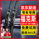 車(chē)馳趣適用福特?？怂褂旯纹髟瓘S(chǎng)原裝16/17/18/19/20款經(jīng)典?？怂褂晁⑵?福特?？怂埂?012-2018年款】雨刷器
