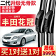 車(chē)隱士 適用于豐田花冠無(wú)骨雨刮器片07-09-11款原廠(chǎng)汽車(chē)原裝前雨刷片膠條 花冠【前雨刮】?jì)蓪ρb【二代升級款】