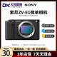 Sony/索尼A7S3 ZVE1 FX3 FX30全畫幅4K視頻微單電商抖音直播相機(jī) 【99新】索尼ZV-E1 【單機(jī)身】 單機(jī)身無法拍照