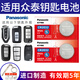 松下（Panasonic）CR2032適用于眾泰車鑰匙電池T600 T700 T300 T500大邁X5 X7 SR7/9  CR2032【2粒裝】