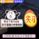 SMVP汽車(chē)個(gè)性搞笑實(shí)習標志新手上路惡搞男磁吸性創(chuàng  )意實(shí)習貼紙反光裝飾 磁吸款2張裝（鬧著(zhù)玩）