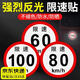 大客車(chē)限速100公里標識貼限速80限速60貨車(chē)警示反光貼紙國標二類(lèi) 限速80公里 夜間反光,行車(chē)更安全
