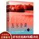 【9.9元特價專區(qū)包郵】瓦爾登湖 經(jīng)典世界名著小說文學書籍故事中文版原版精裝大全 世界名著經(jīng)典文學名作名家名譯 正版書籍99元11本書書籍暢銷書