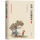 中華書(shū)局宋詞三百首誦讀本（插圖版）大字注音無(wú)障礙閱讀 原文注釋 童書(shū)4-12歲學(xué)前兒童讀物青少年小學(xué)生課外閱讀國學(xué)書(shū)籍 中華書(shū)局