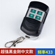 山頭林村通用對拷貝電動卷閘卷簾門道閘伸縮門遙控器車庫手柄鑰匙433/315 黑金剛中文433