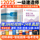一建教材2025全套一級建造師2025教材建筑機電市政公路水利通信民航礦業(yè)港口與航道鐵路專(zhuān)業(yè)實(shí)務(wù)歷年真題試卷章節必刷題習題2025年一建考試教材用書(shū)正版教材中國建筑工業(yè)出版社自選 建筑專(zhuān)業(yè)：4官方教材
