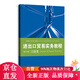 【京倉包郵直發(fā)】《進(jìn)出口貿易實(shí)務(wù)教程（第八版）》習題集
