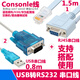 Console線 思科H3C華為配置線 交換機(jī)/路由調(diào)試線+USB轉(zhuǎn)串口線 串口調(diào)試線套餐