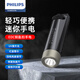飛利浦（PHILIPS）強(qiáng)光小手電筒鑰匙扣警示燈充電迷你小巧便攜小型應(yīng)急燈SFL1121