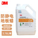 3M地板蠟電子工廠精密設(shè)備區(qū)零件生產(chǎn)車間防靜電蠟【3.78L/桶】ky 3.78L 1桶 防靜電地板蠟