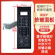 適用格蘭仕P70F20CL-DG(B0)(BO)微波爐面板控制開(kāi)關(guān)按鍵觸摸貼